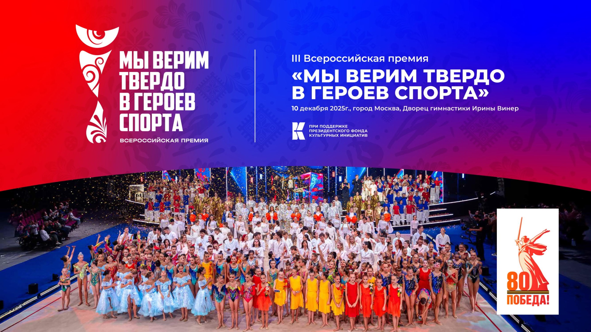 Презентация_III Всероссийская премия_Мы верим твоердо в Героев спорта_1.jpg Презентация_III Всероссийская премия_Мы верим твоердо в Героев спорта_1.jpg