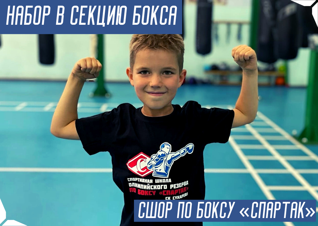 Бокс в Сухарева_Спартак.jpg