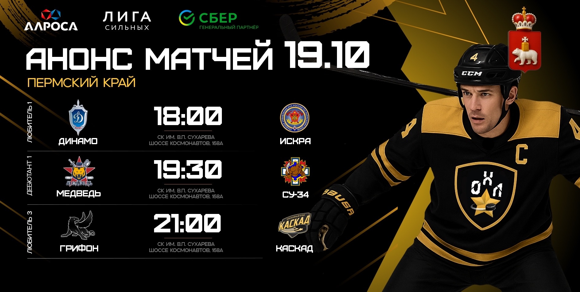 Анонс первых матчей ОХЛ 2025__26.jpg