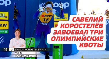 Савелий Коростелёв стал 25-м на "разделке" в Давосе