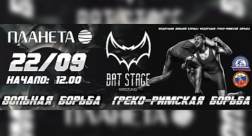 В Перми пройдет уникальный турнир "BAT STAGE WRESTLING"