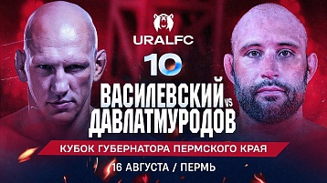 Ural FC 10, Кубок губернатора Пермского края, пройдет в Перми 16 августа