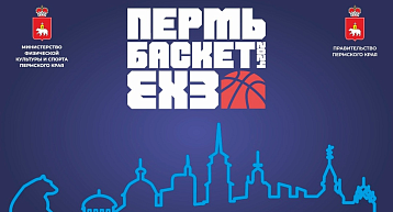 «ПЕРМЬ БАСКЕТ 2024» стартует 22 июня