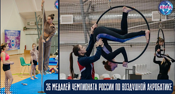 Пермские спортсменки - лидеры III этапа Чемпионата России по воздушной акробатике