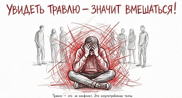 Методические рекомендации по профилактике и противодействию буллингу