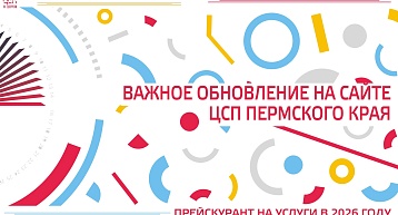 Прейскурант на услуги ЦСП ПК в 2026 году