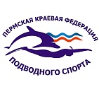 Пермская краевая федерация подводного спорта