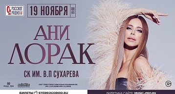 Ани Лорак презентует эксклюзивную концертную программу в Перми