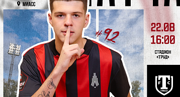 "Амкар" играет в Миассе против ФК "Торпедо"