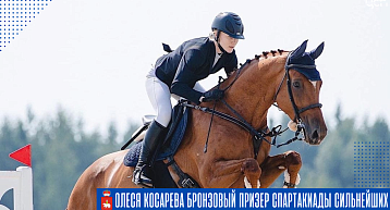 Олеся Косарева бронзовый призер Спартакиады сильнейших