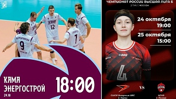 24 октября: "Кама" и "Академия" проводят матчи II туров