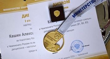 Завершен Чемпионат России по настольному теннису спорта слепых