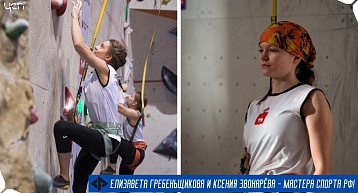 Елизавета Гребеньщикова и Ксения Звонарёва - Мастера спорта России!