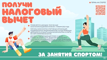 Государство возвращает часть средств, потраченных на здоровье и спорт