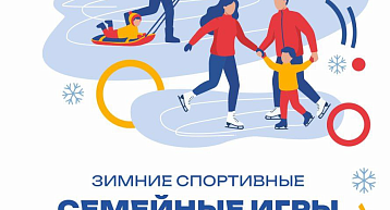 Стадион "Юность" принимает Спортивные семейные игры!