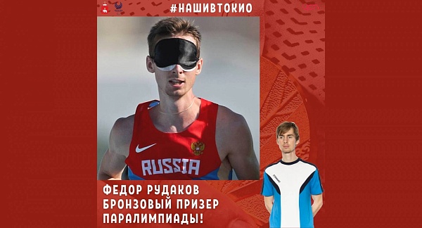 Федор Рудаков - бронзовый призеры игр в Токио! - Центр спортивной ...
