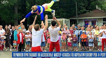 Пермяков приглашают на мастер-класс по буги-вуги