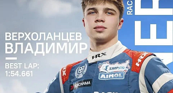 Владимир Верхоланцев вошел в тройку призеров чемпионата России SMP Формула 4