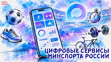 Полезные спортивные сервисы в MAX