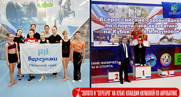 Березниковские акробаты завоевали награды Кубка Клавдии Наумовой