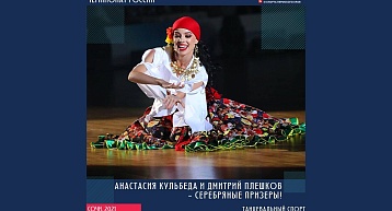 Анастасия Кульбеда и Дмитрий Плешков - серебряные призеры Чемпионата России!