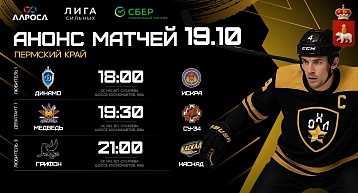 Стартует новый сезон Офицерской Хоккейной Лиги!