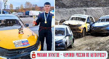Пермяк стал чемпионом России по автокроссу