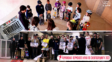 Определены чемпионы Пермского края по скейтбордингу