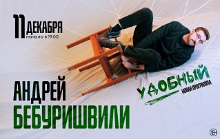 Андрей Бебуришвили в СК им. Сухарева 11 декабря