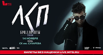 Концерт группы ЛСП - в Перми!