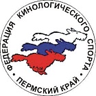 Федерация кинологического спорта Пермского края