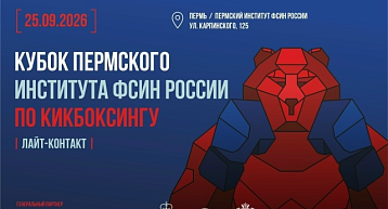 Кубок института по кикбоксингу 2026 пройдет 25 сентября
