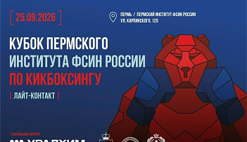 Кубок института по кикбоксингу 2026 пройдет 25 сентября