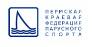 Пермская краевая федерация парусного спорта