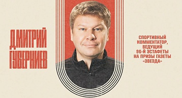 Эстафета "Звезда" возвращается на стадион "Юность"!